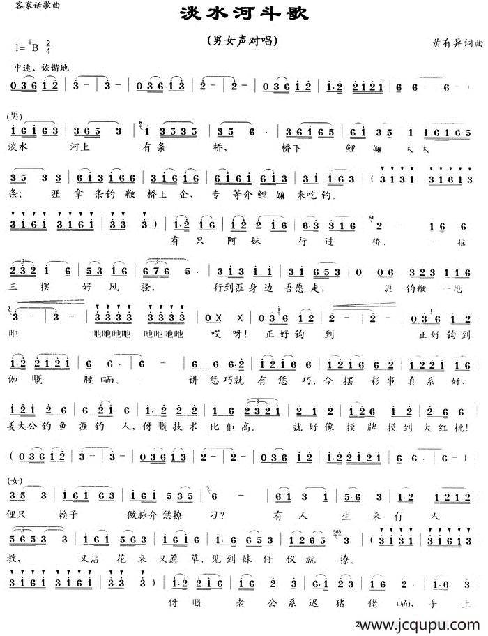 淡水河斗歌简谱