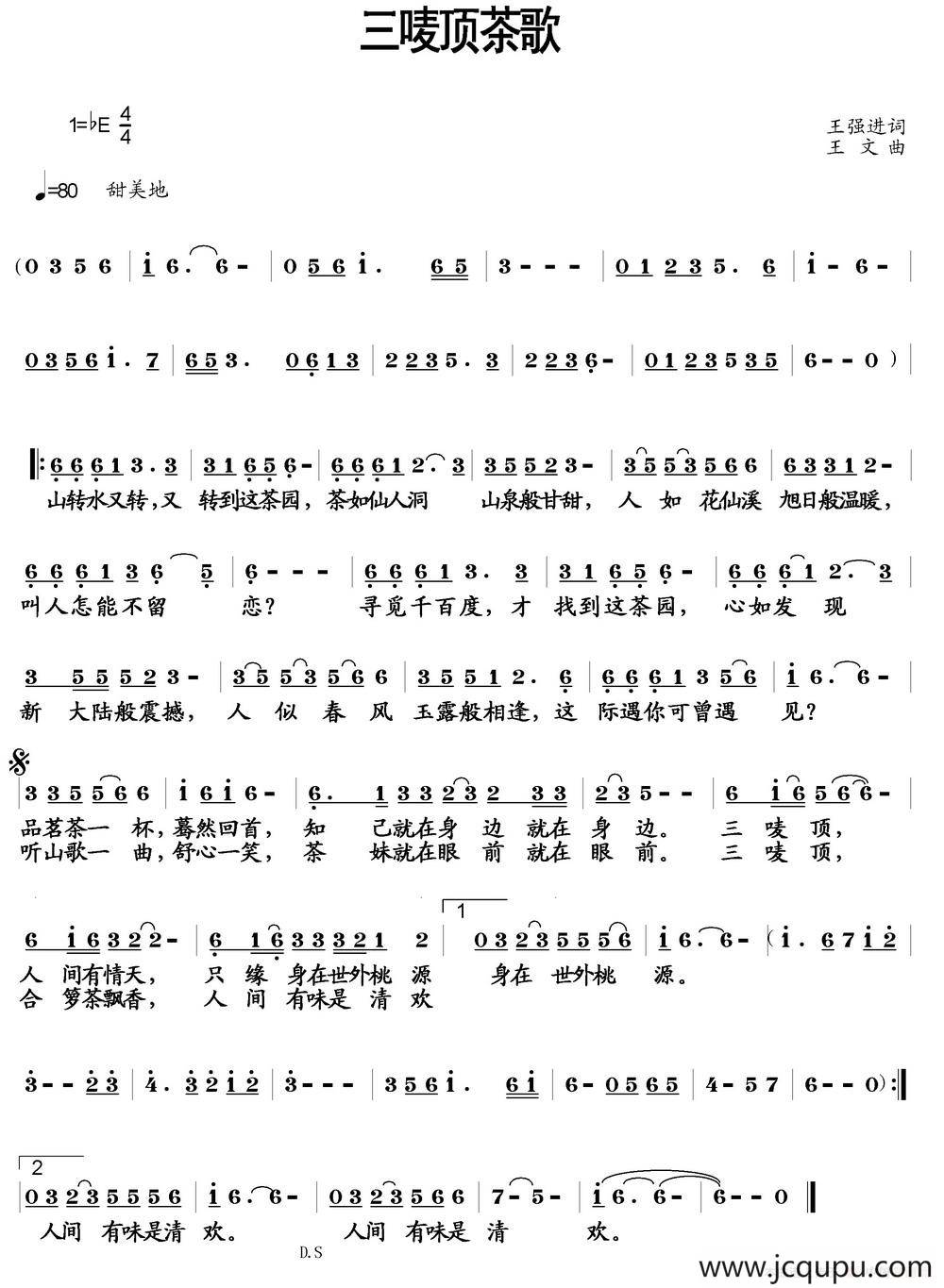 三唛顶茶歌简谱
