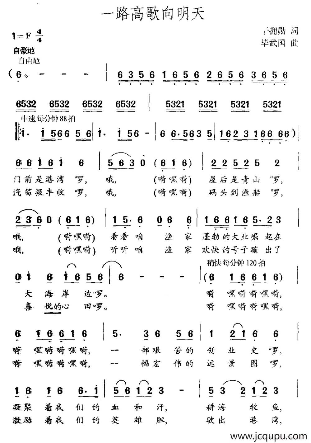 一路高歌向明天简谱