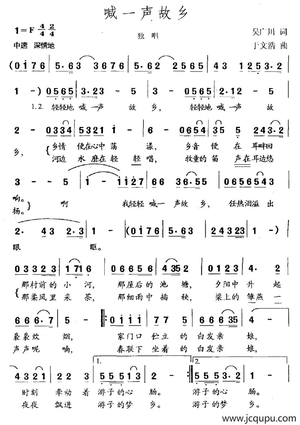 喊一声故乡（吴广川词 于文浩曲）简谱