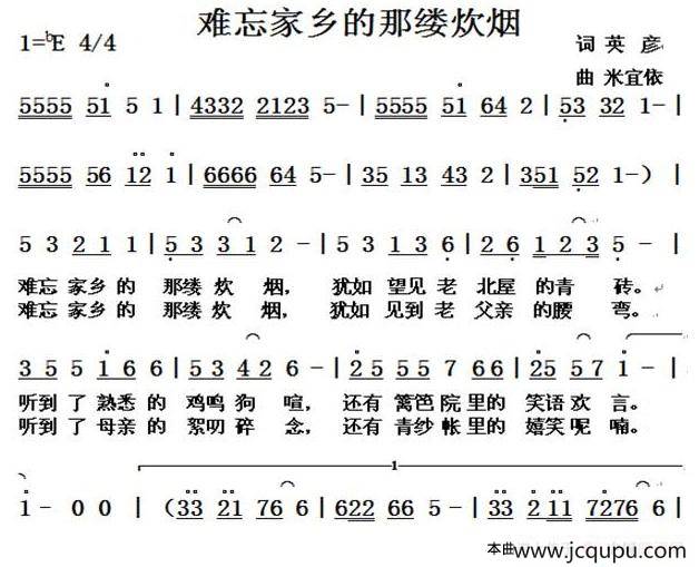 难忘家乡的那缕炊烟（英彦词 米宜依曲）简谱