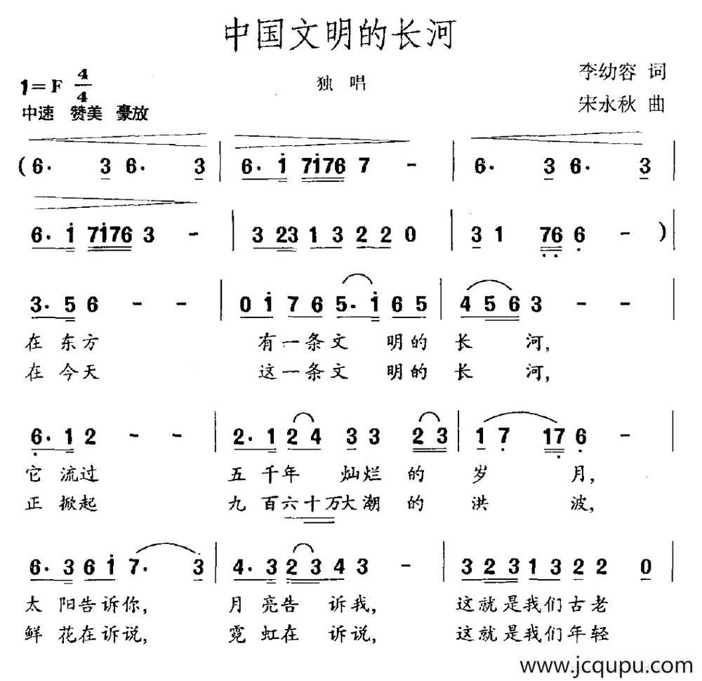 中国文明的长河简谱