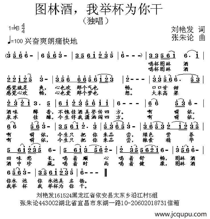 图林酒，我举杯为你干简谱