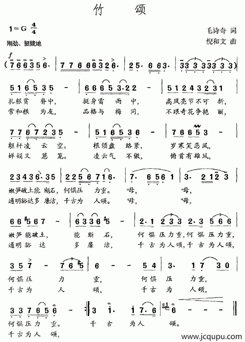 竹颂（毛诗奇词 倪和文曲）简谱