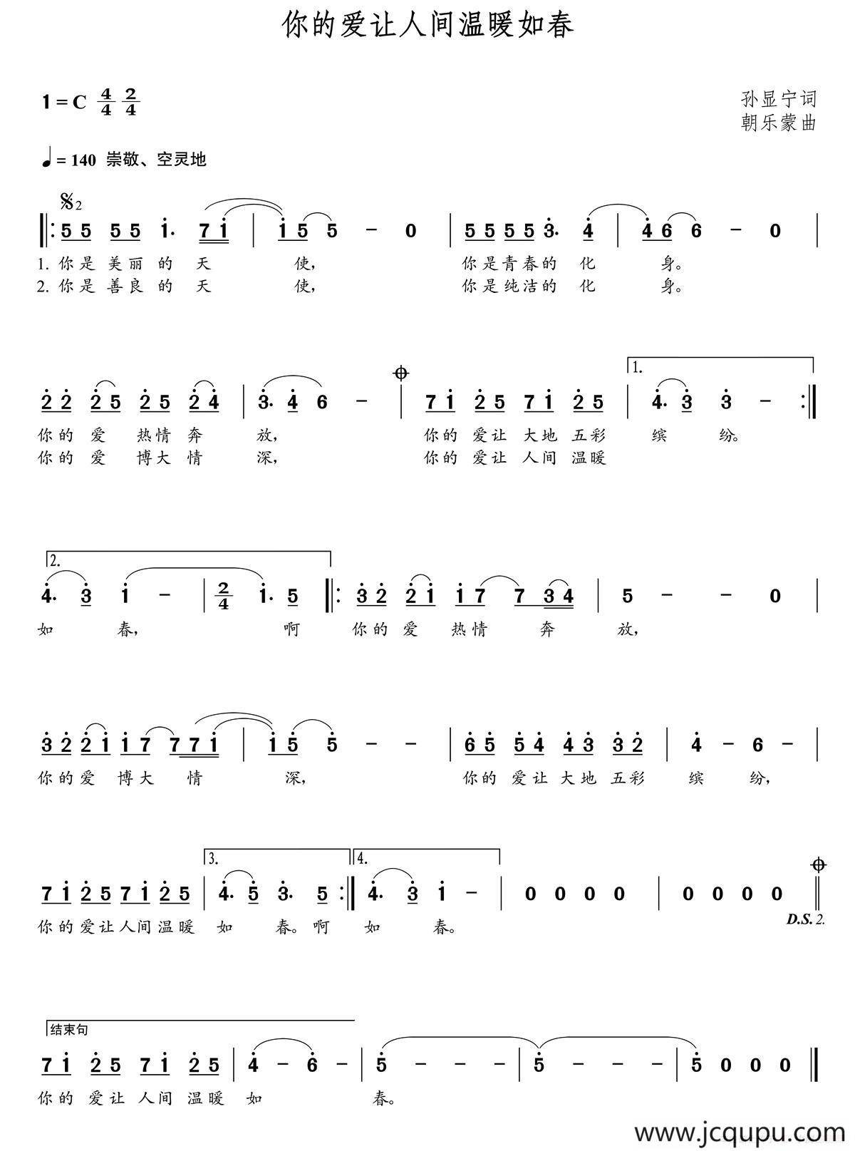 你的爱让人间温暖如春（朝乐蒙曲）简谱