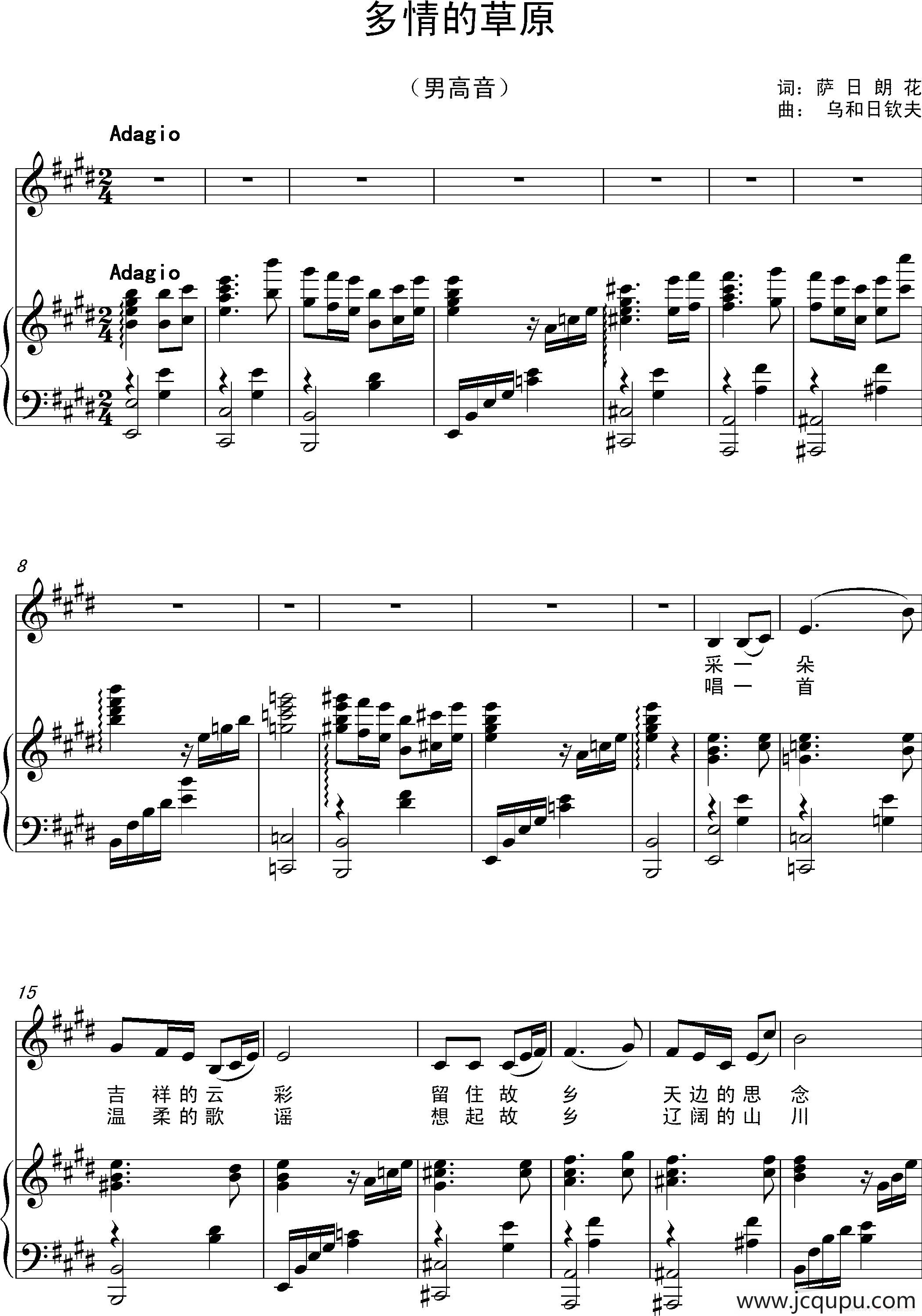 多情的草原（萨日朗花词 乌和日钦夫曲、正谱）简谱