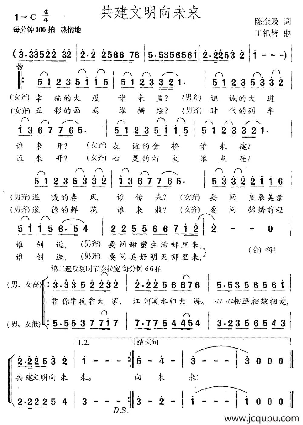 共建文明向未来简谱