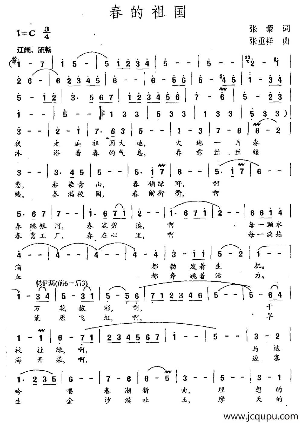 春的祖国（张藜词 张重祥曲）简谱