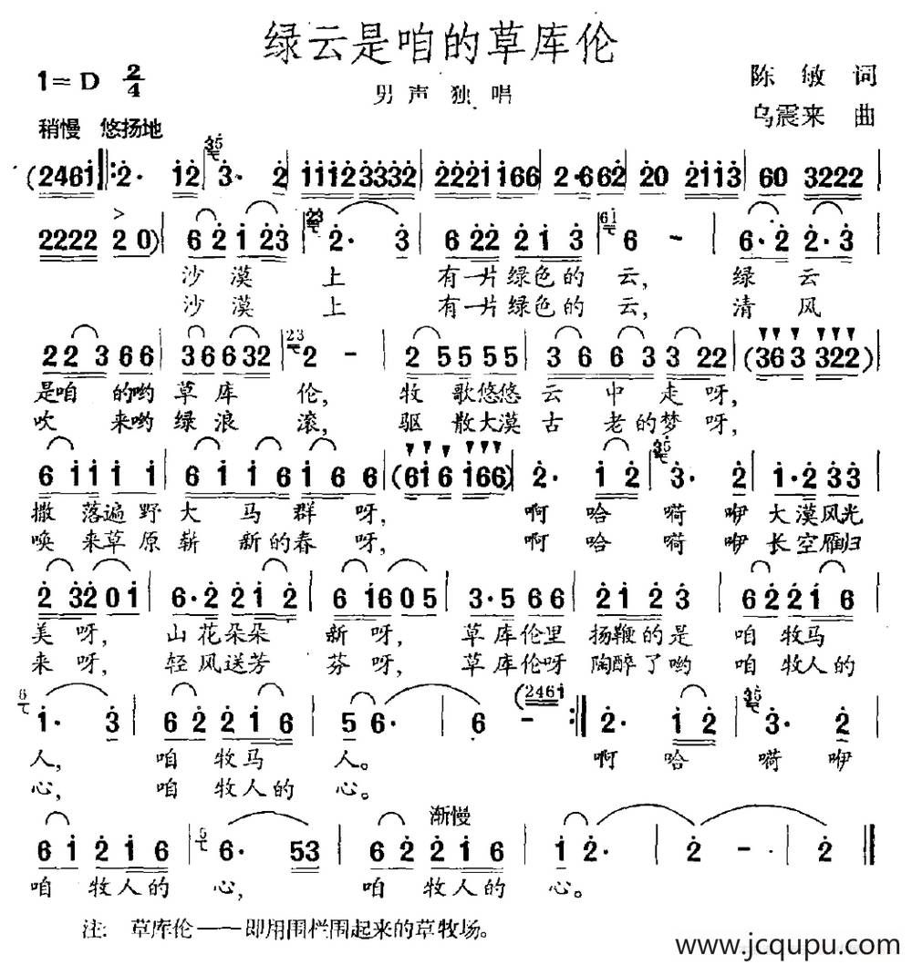 绿云是咱的草库伦（陈敏词 乌震来曲）简谱