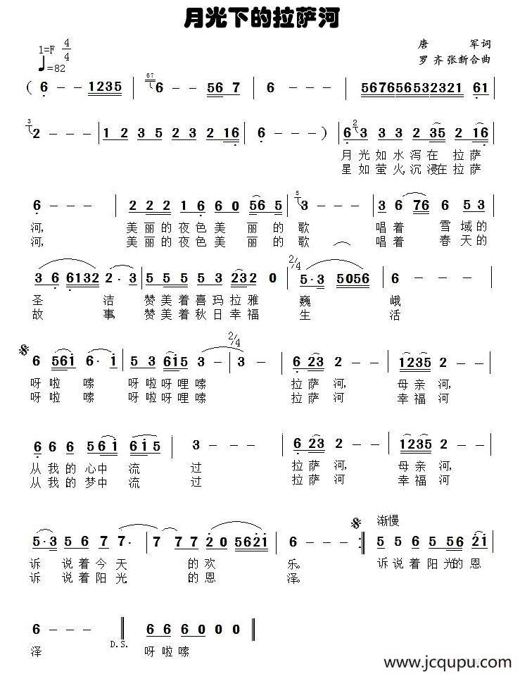 月光下的拉萨河简谱