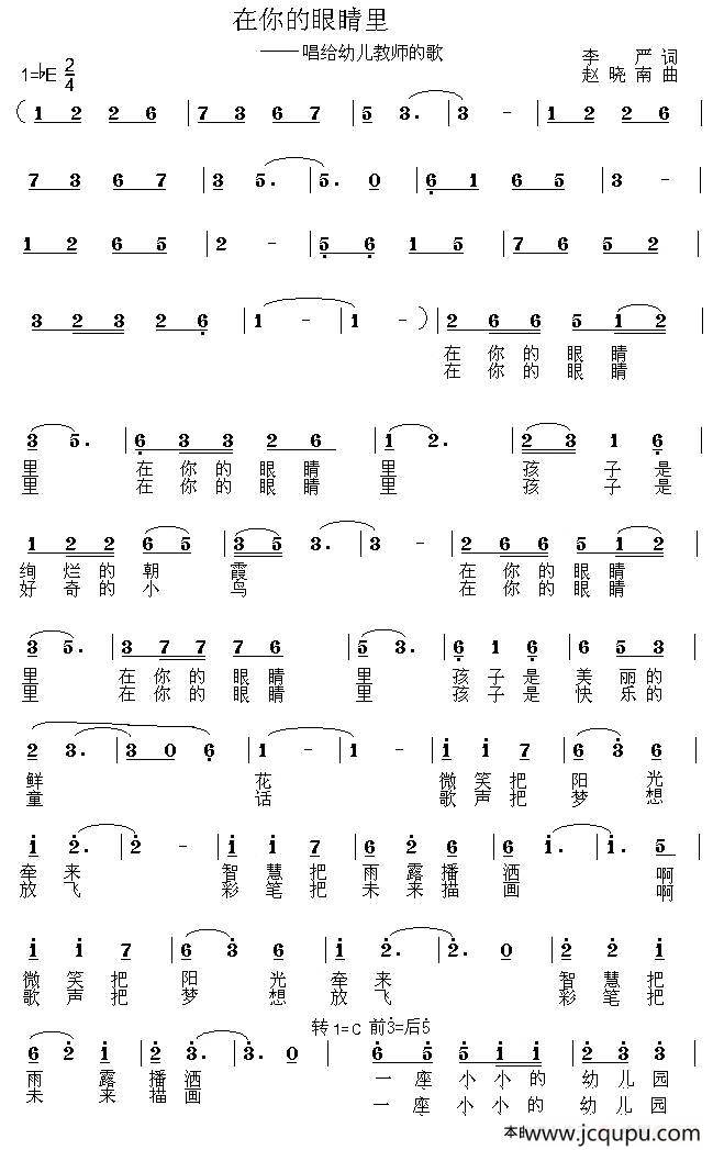 在你的眼睛里（唱给幼儿教师的歌）简谱