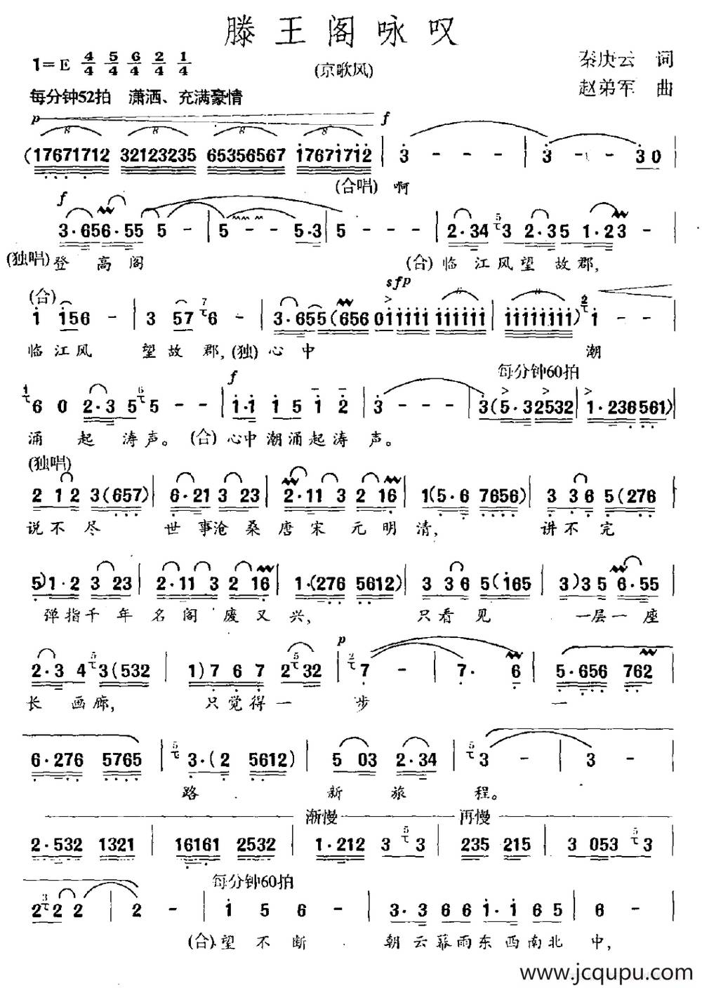 滕王阁咏叹（京歌风）简谱