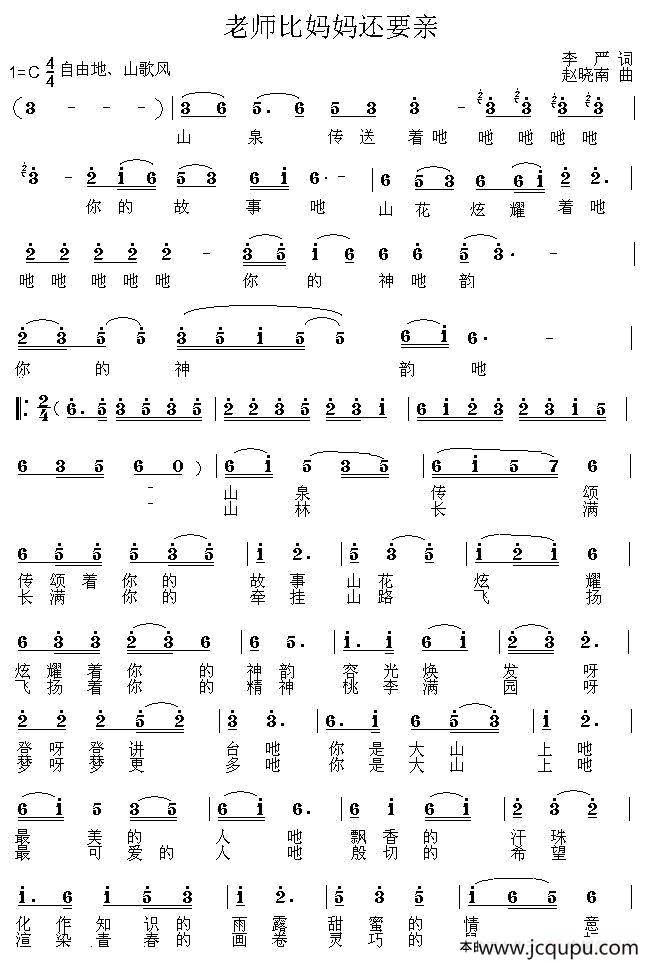 老师比妈妈还要亲简谱