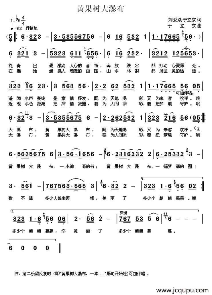 黄果树大瀑布（刘爱斌 于立京词 于立京曲）简谱