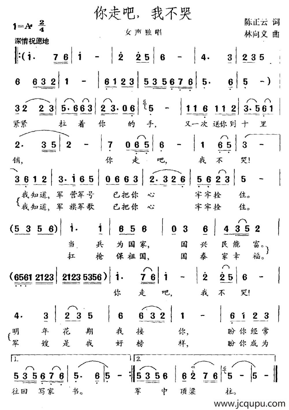 你走吧，我不哭简谱