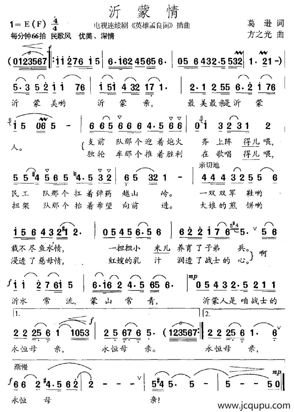 沂蒙情（电视剧《英雄孟良崮》插曲）简谱