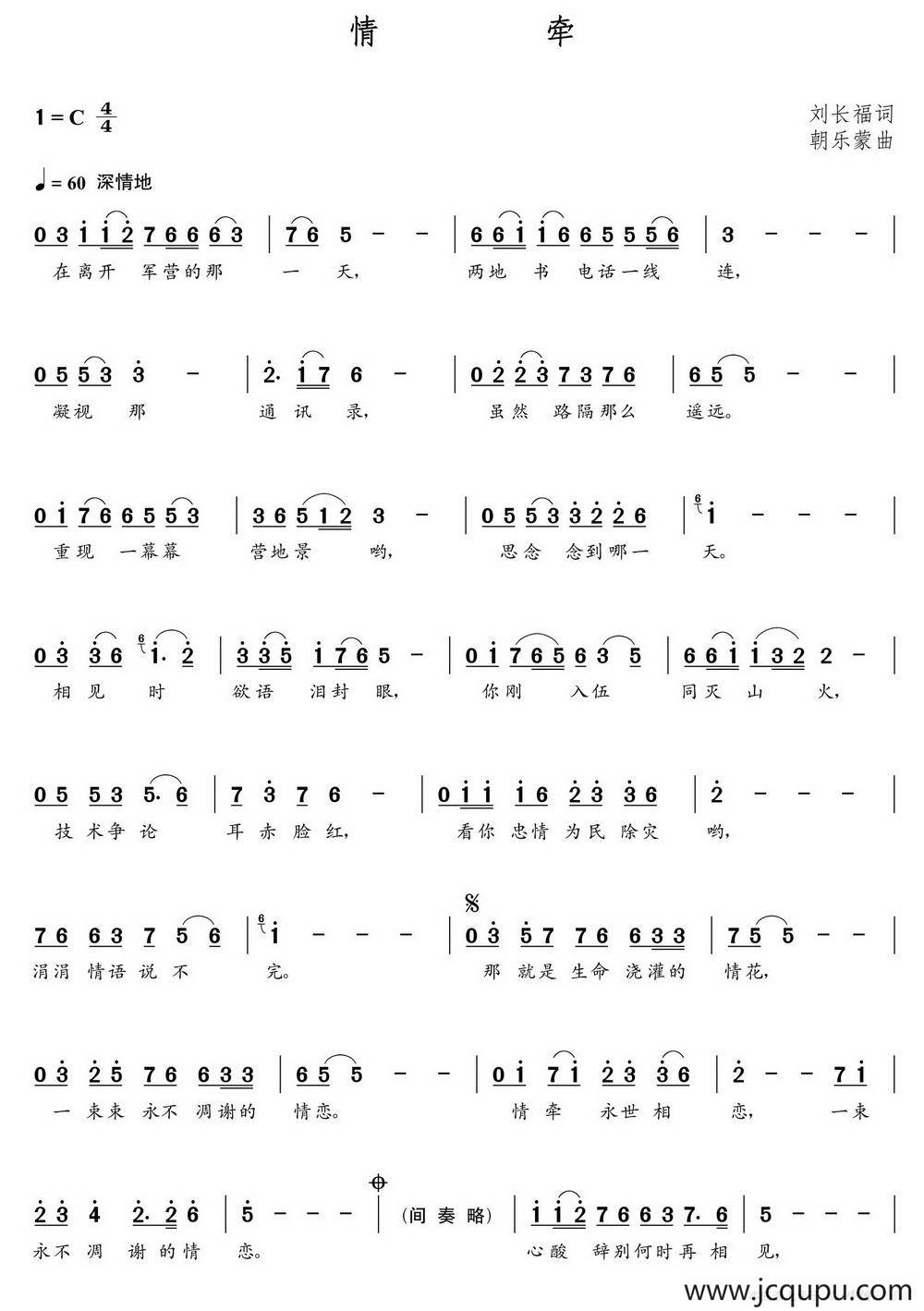 情牵（刘长福词 朝乐蒙曲）简谱