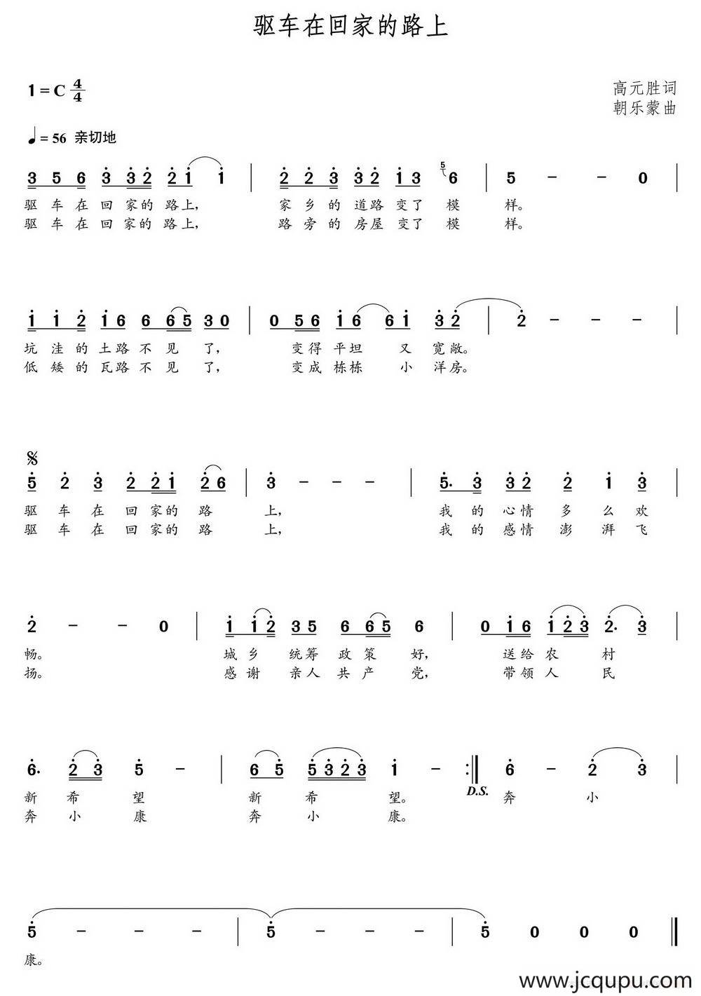 驱车在回家的路上（朝乐蒙曲）简谱