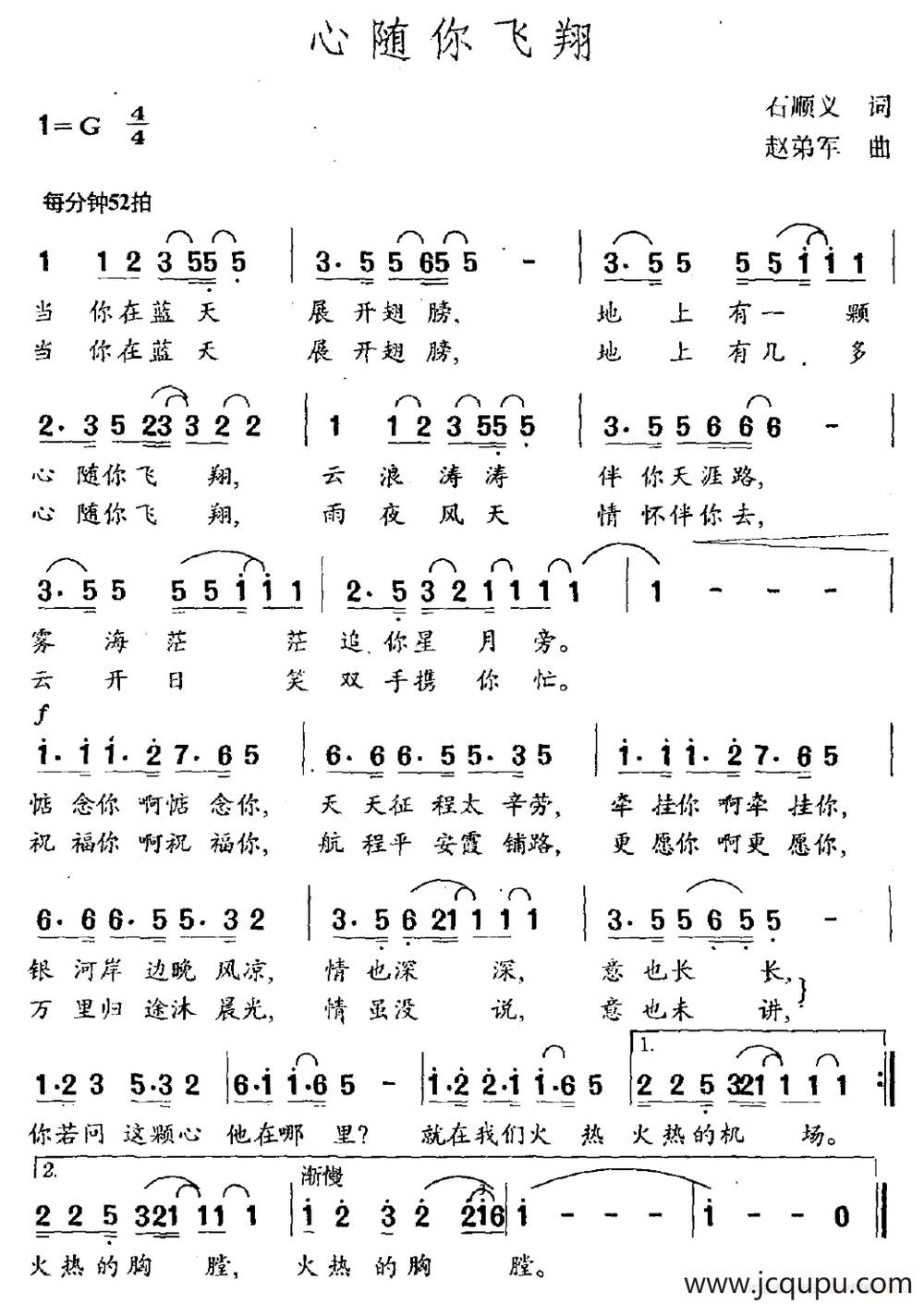 心随你飞翔简谱