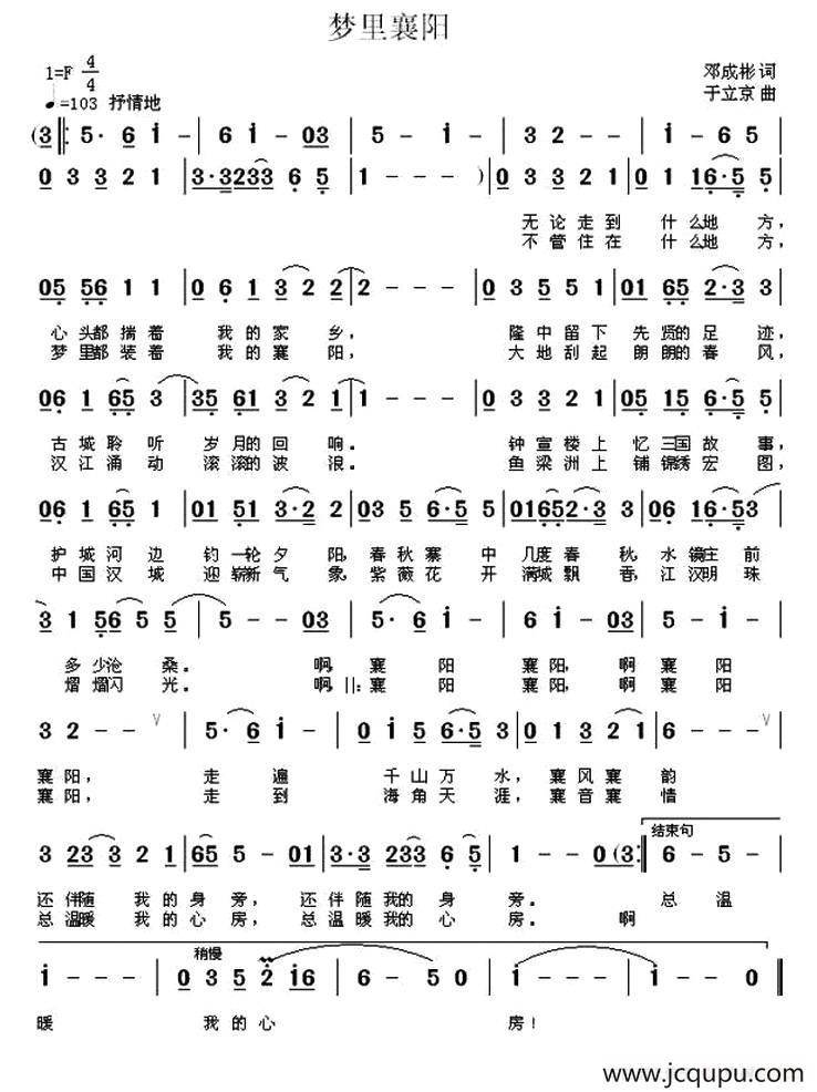 梦里襄阳（邓成彬词 于立京曲）简谱