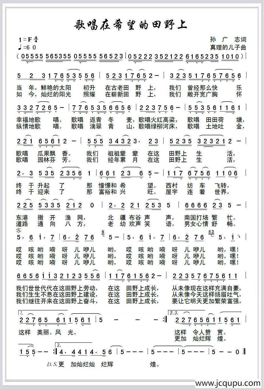 歌唱在希望的田野上简谱