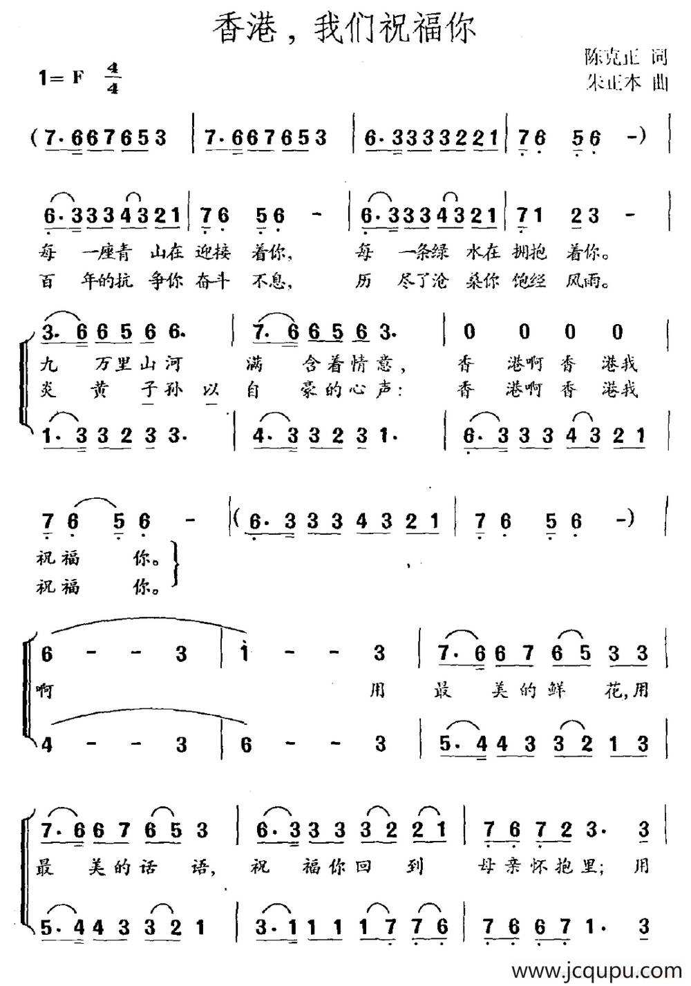 香港，我们祝福你简谱