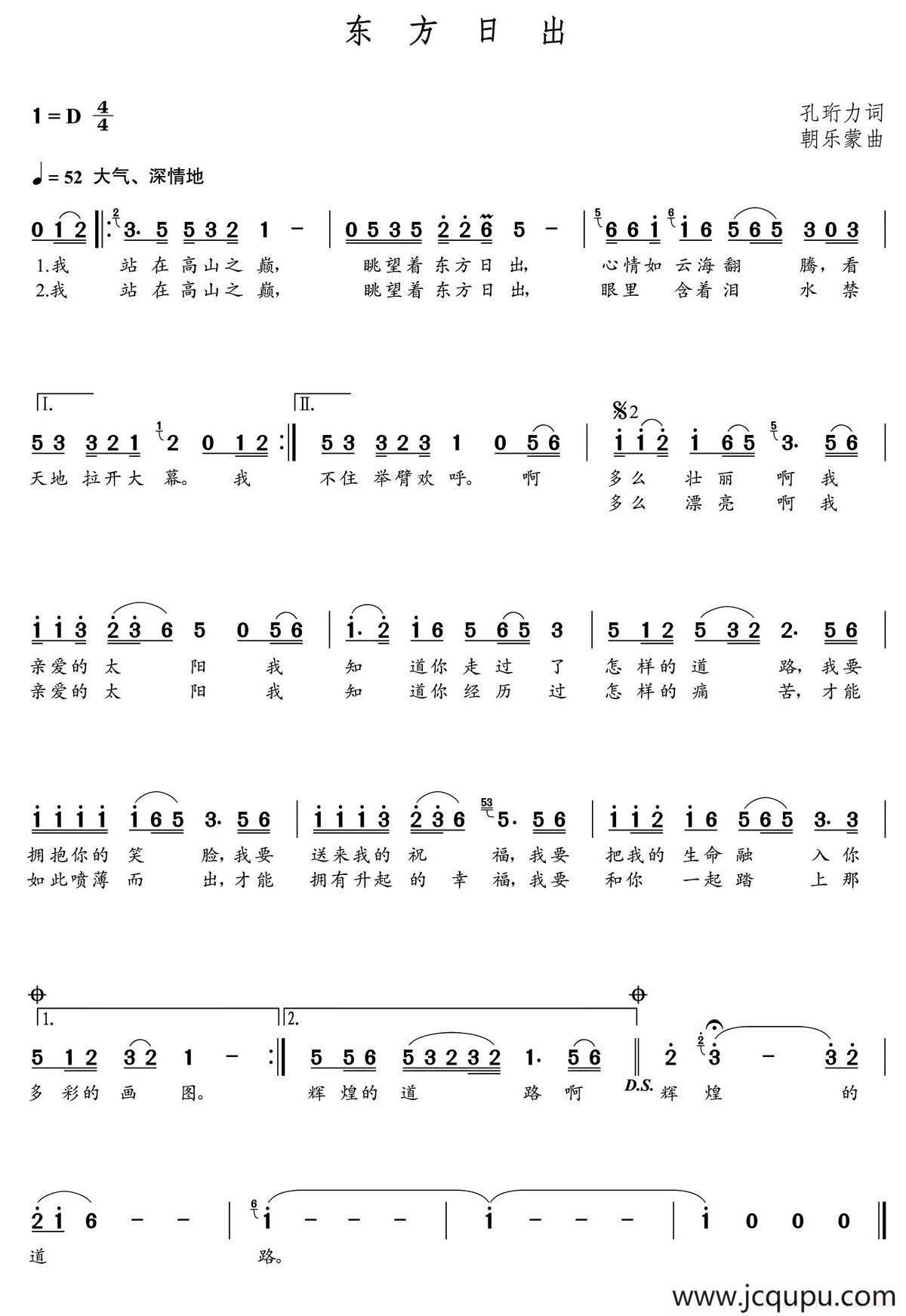 东方日出（朝乐蒙曲）简谱