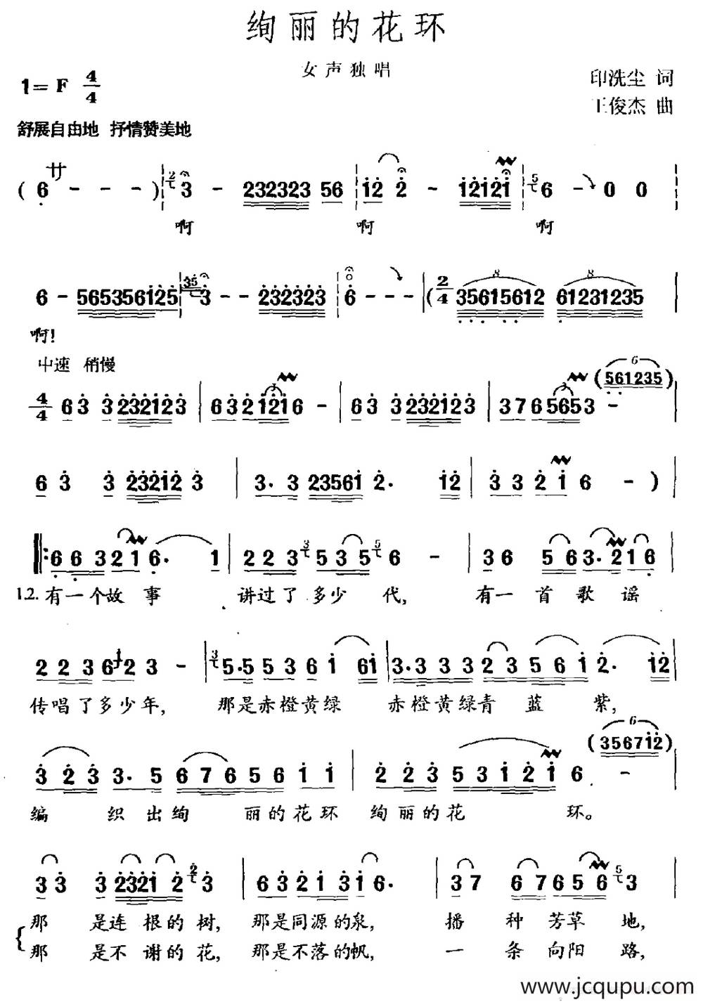 绚丽的花环简谱