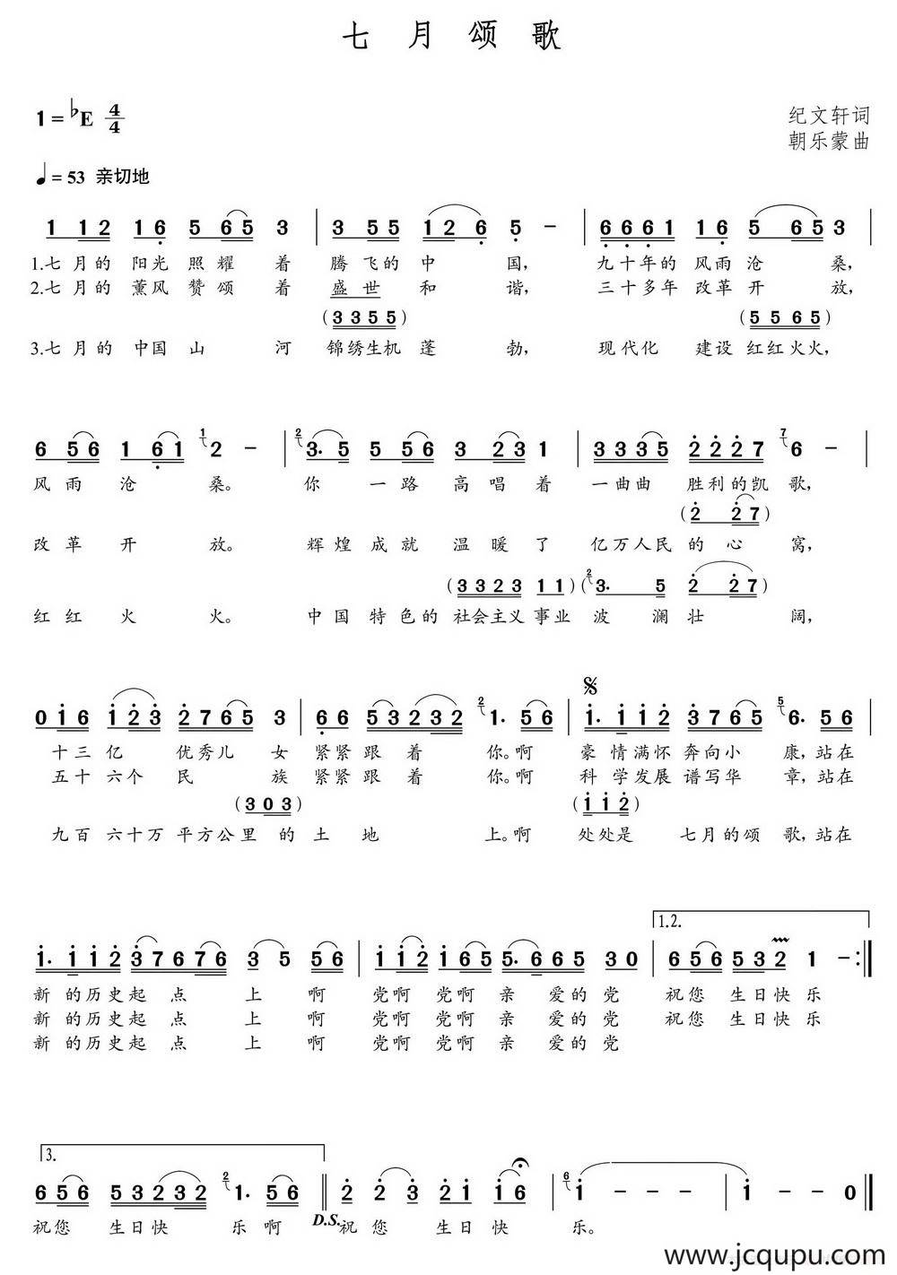 七月颂歌（纪文轩词 朝乐蒙曲）简谱