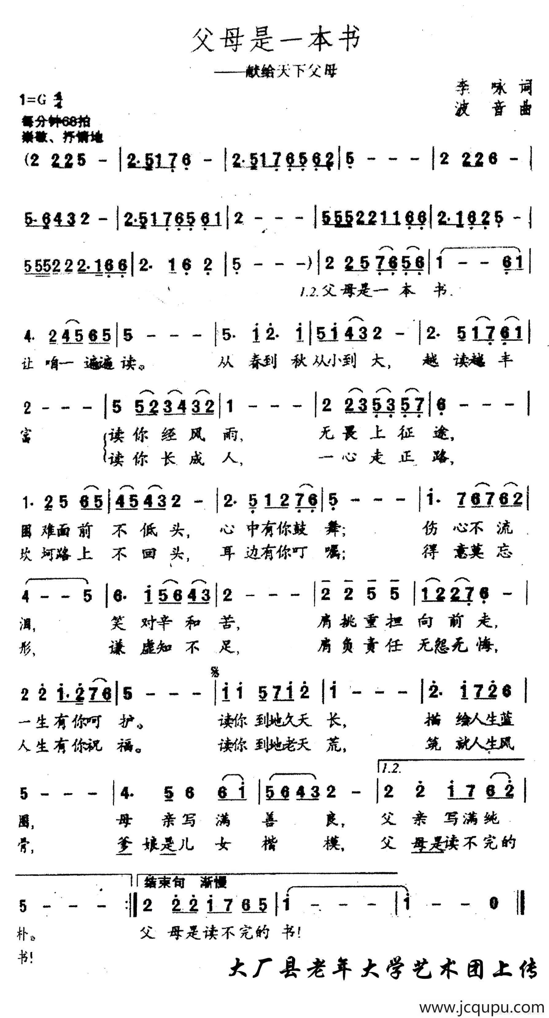 父母是一本书（献给天下父母）简谱