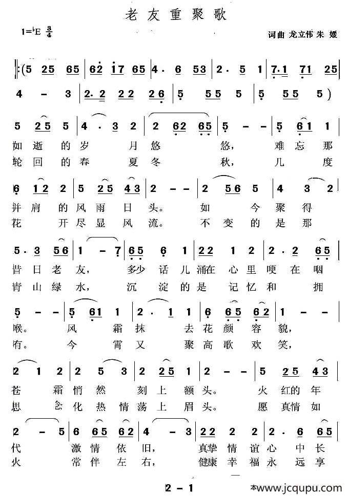 老友重聚歌（单声部版）简谱
