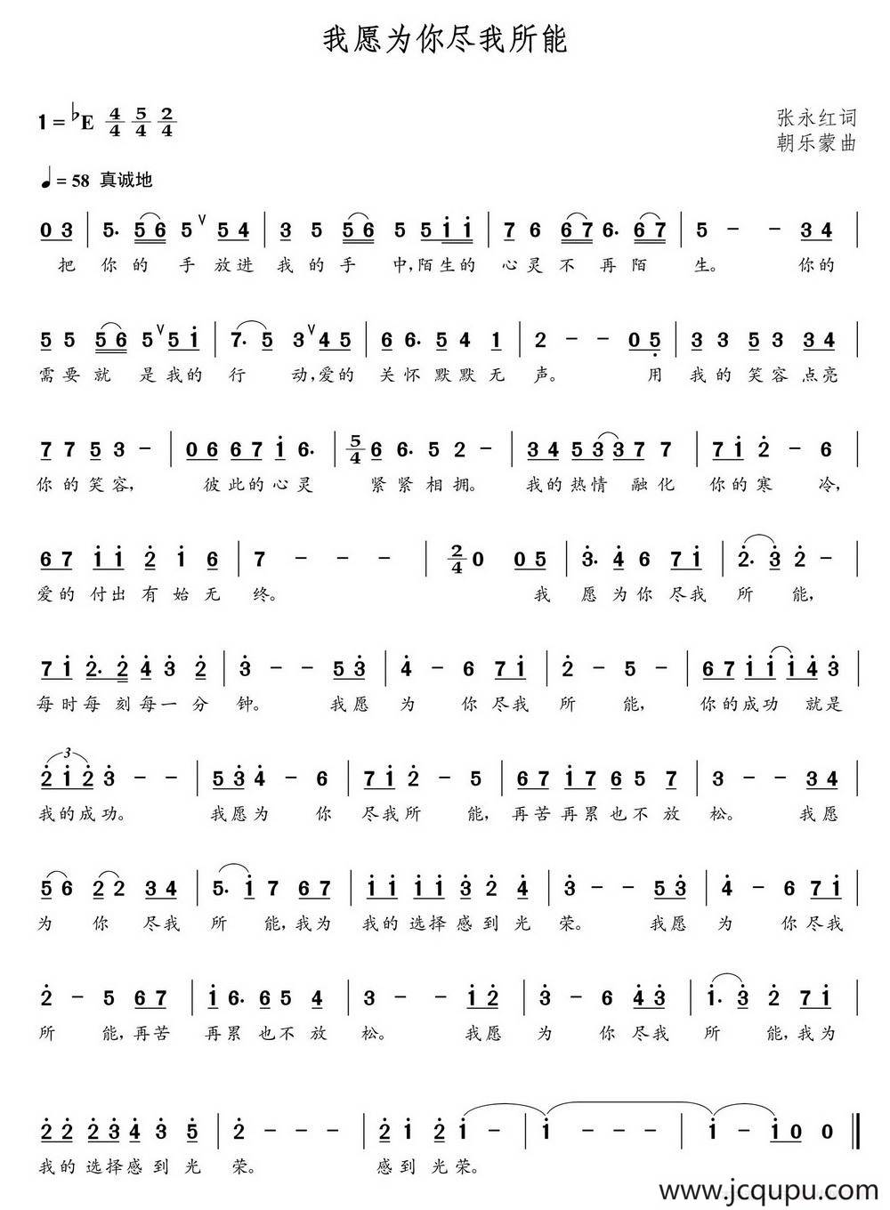 我愿为你尽我所能（张永红词 朝乐蒙曲）简谱