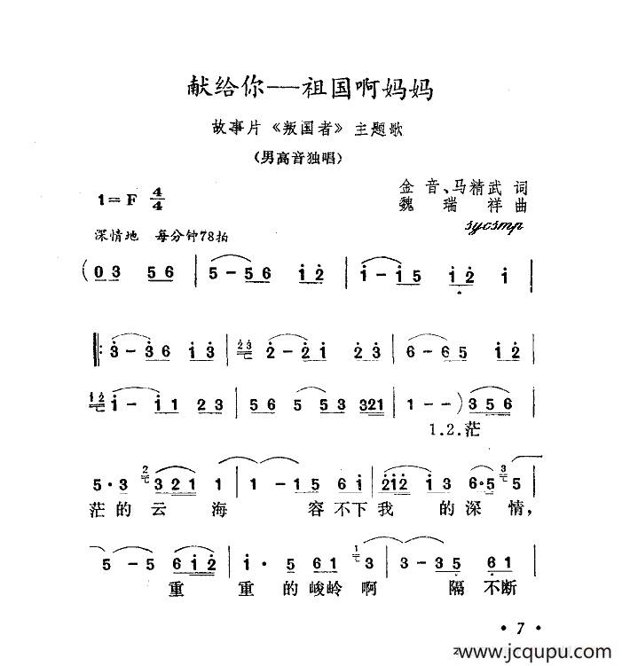 献给你，祖国妈妈（影片《叛国者》插曲）简谱