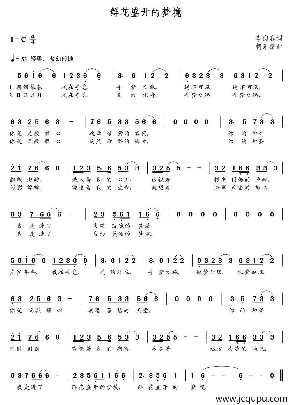 鲜花盛开的梦境（李向春词 朝乐蒙曲）简谱