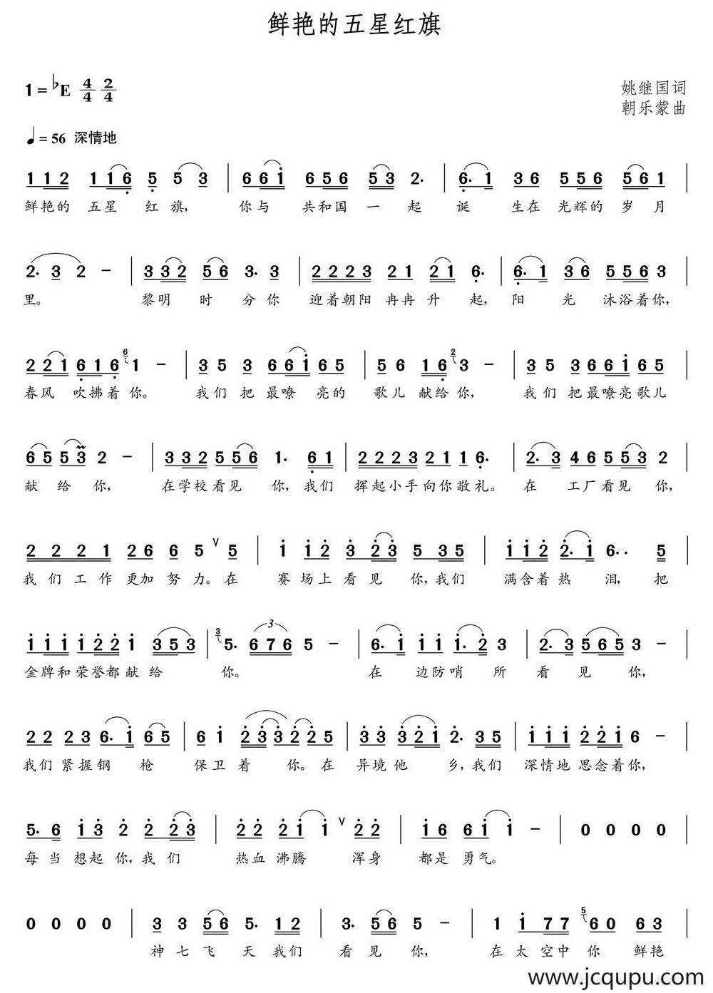鲜艳的五星红旗(姚继国词 朝乐蒙曲)