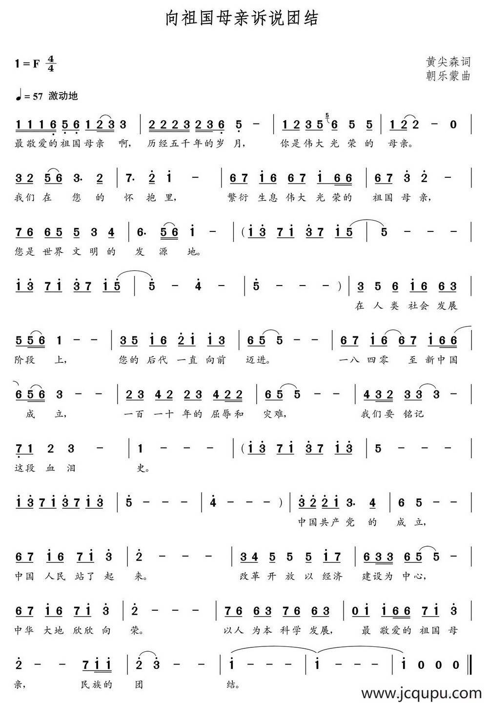 向祖国母亲诉说团结（黄尖森词 朝乐蒙曲）简谱
