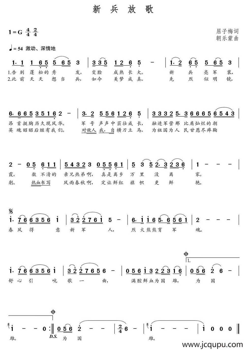 新兵放歌（屈子梅词 朝乐蒙曲）简谱