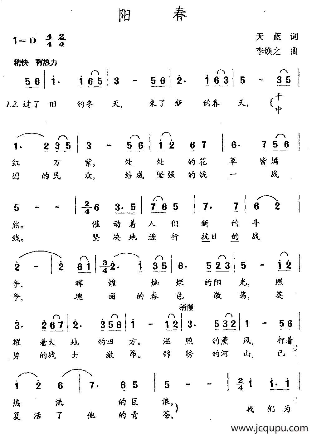 阳春（天蓝词 李焕之曲）简谱