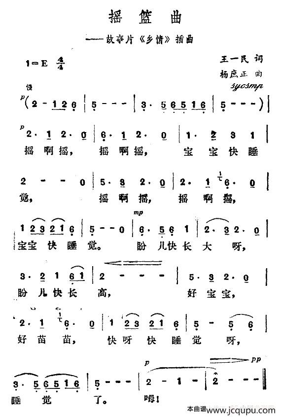 摇篮曲（王一民词 杨庶正曲）简谱
