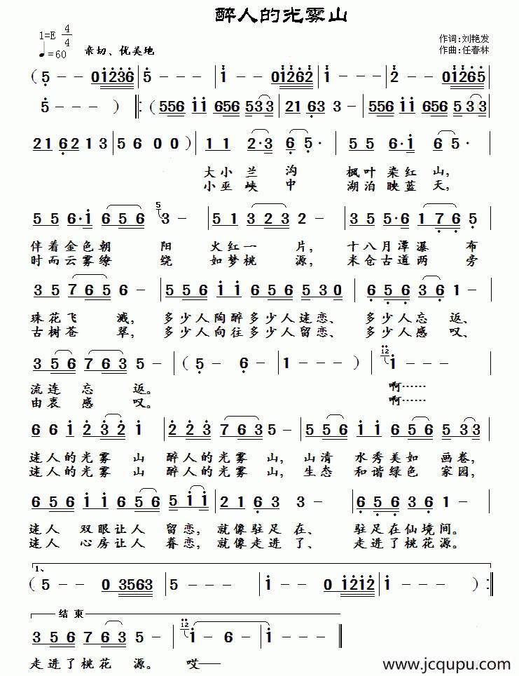 醉人的光雾山简谱