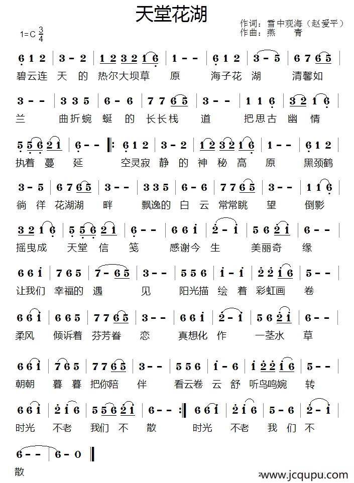 天堂花湖简谱