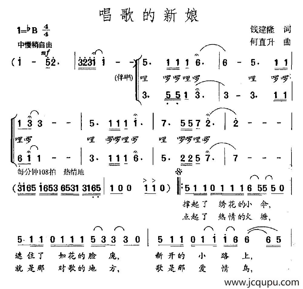 唱歌的新娘简谱