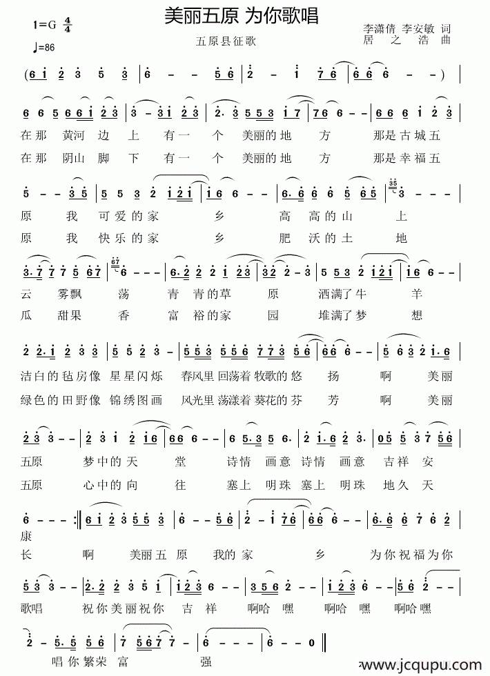 美丽五原 为你歌唱简谱