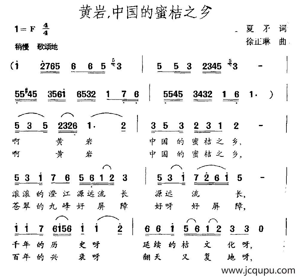 黄岩，中国的蜜桔之乡简谱