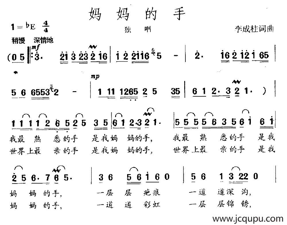 妈妈的手（李成柱词 李成柱曲）简谱