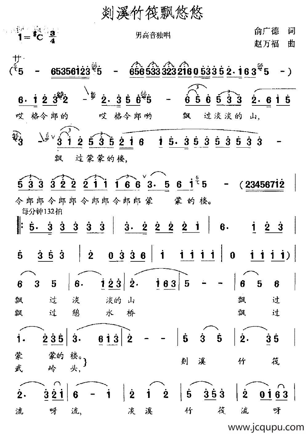 剡溪竹筏飘悠悠简谱