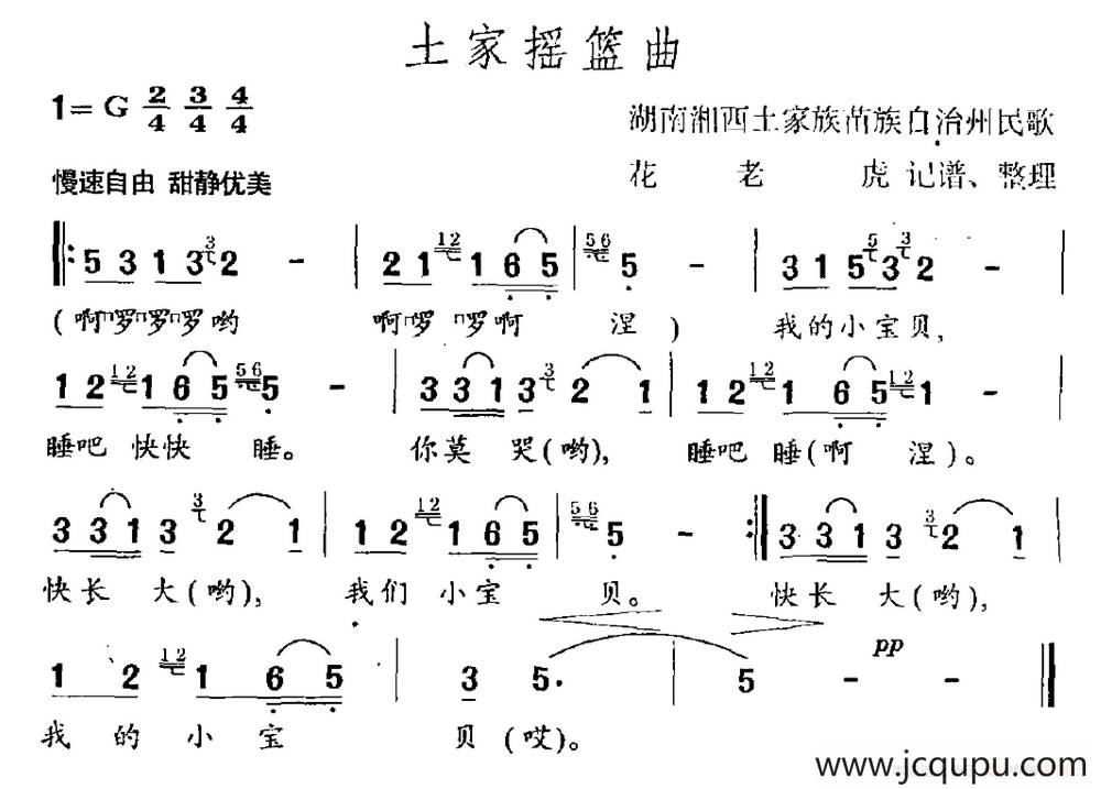 土家摇篮曲简谱