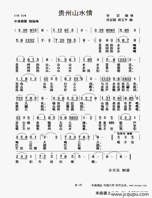 贵州山水情简谱