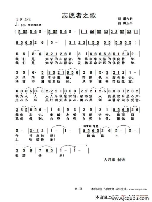 志愿者之歌（谢吉君词 田玉平曲）简谱