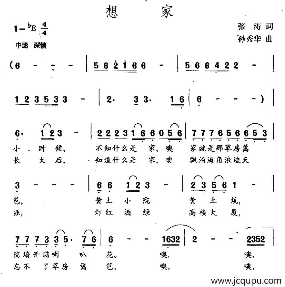 想家（张涛词 孙秀华曲）简谱